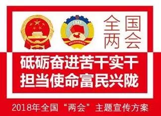 我省部署2018年食藥安全重點任務，華夏文明寶鼎亮相平昌冬奧會展示文化自信